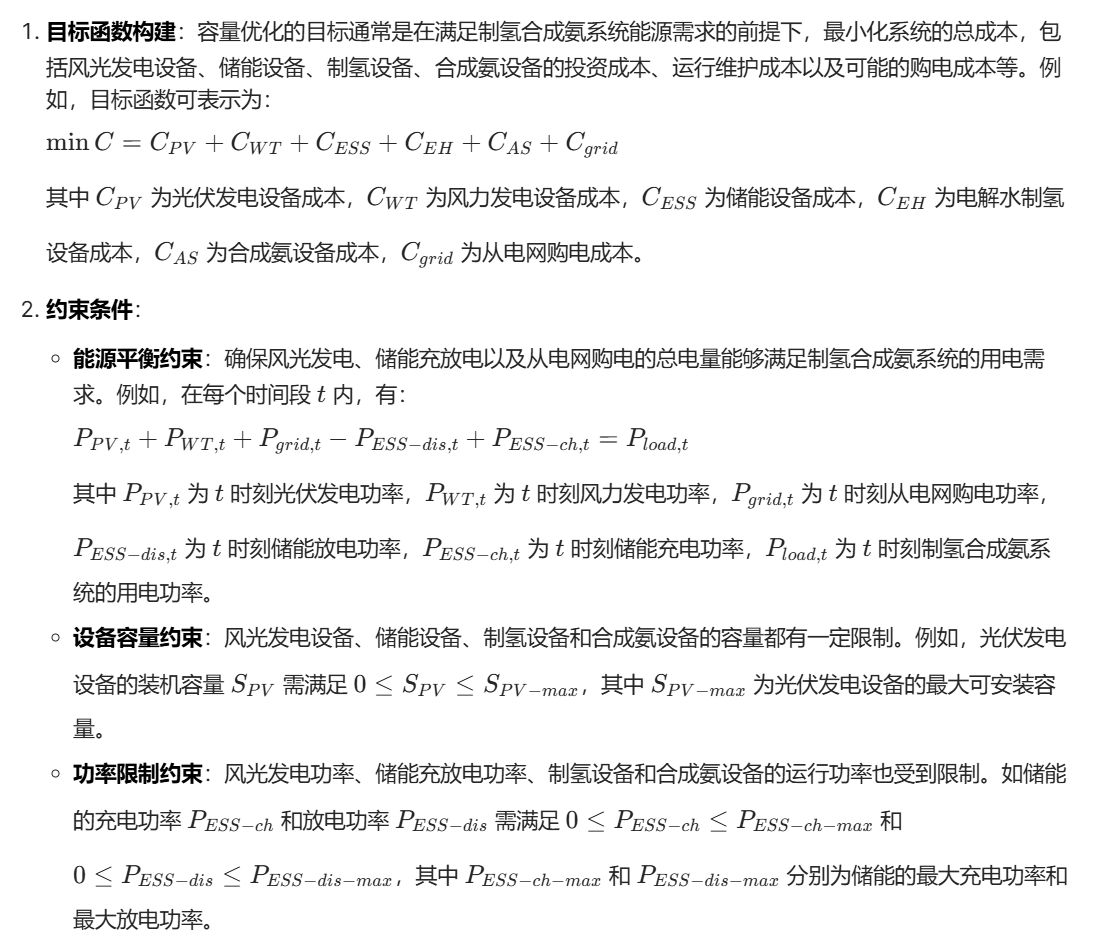 【复现】并_离网风光互补制氢合成氨系统容量-调度优化分析附Matlab代码-CSDN博客