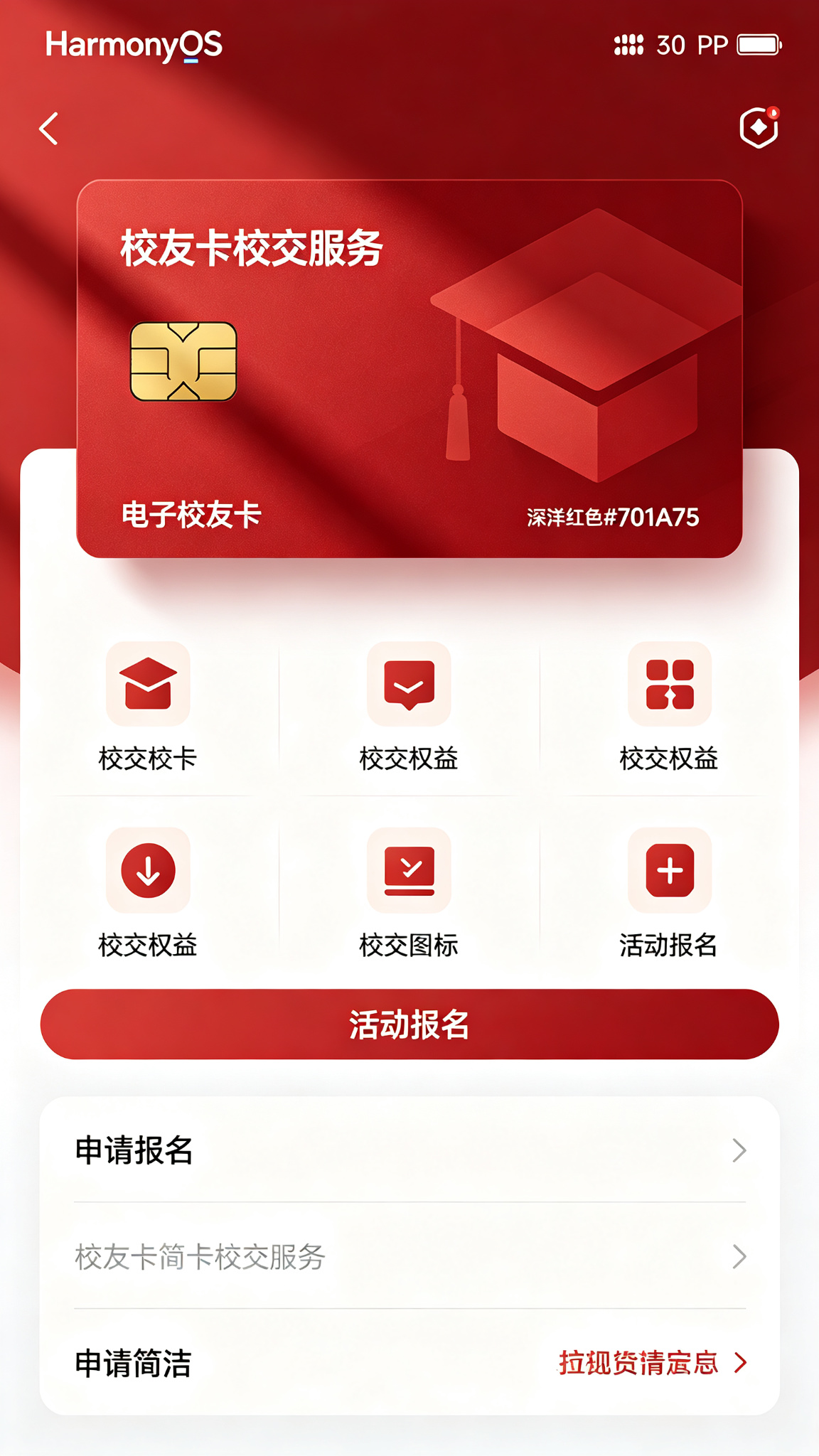 校友卡申请校友服务应用