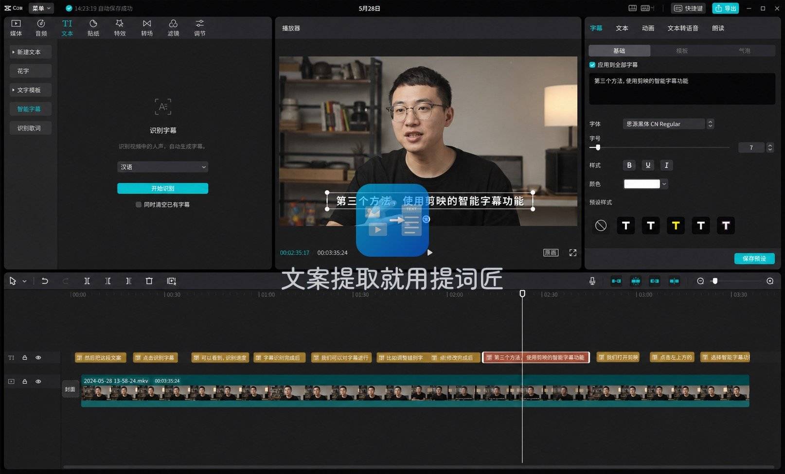 点击单条字幕直接编辑文字