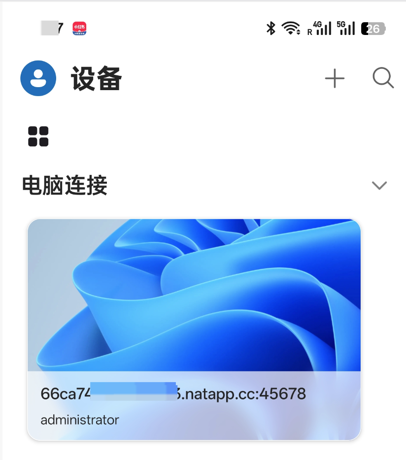 在手机远程桌面客户端中添加 Natapp 公网电脑