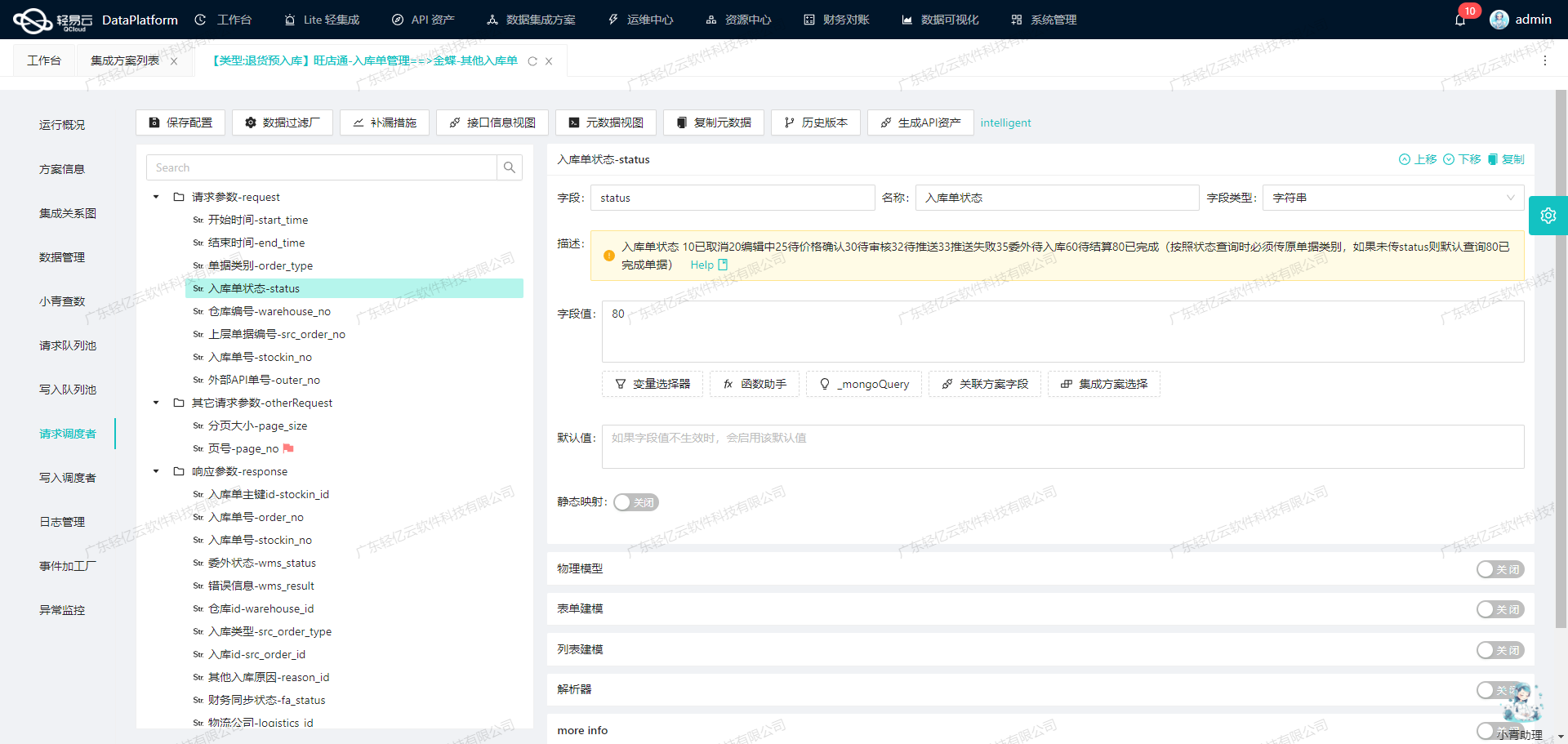 打通企业微信数据接口
