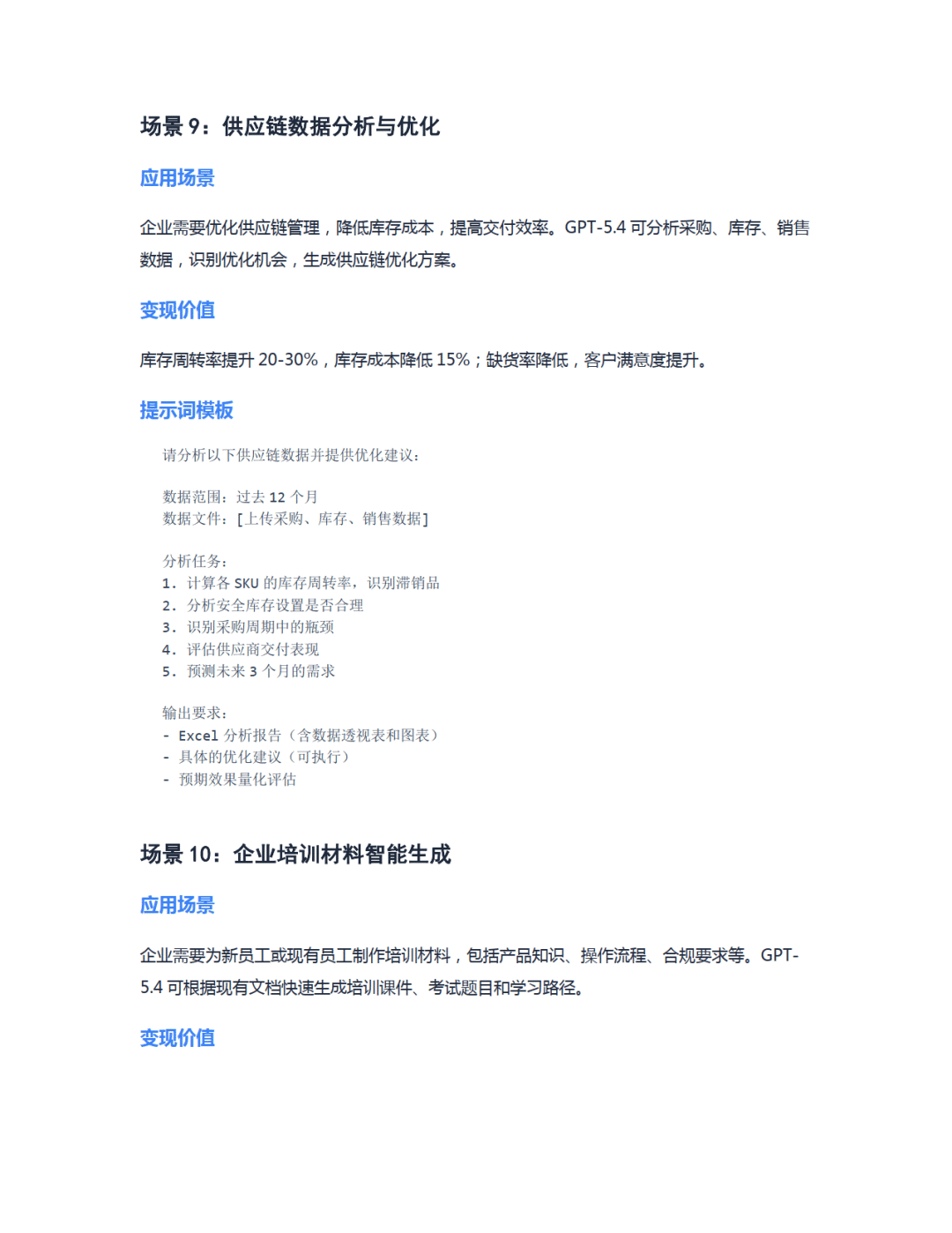 2026年GPT-5.4实战应用完全指南报告_10.png