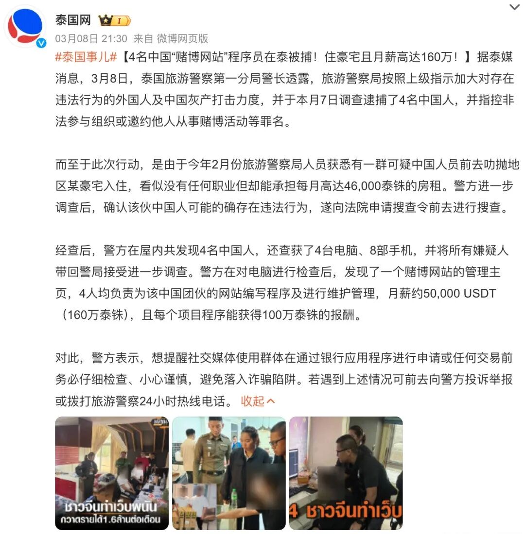 4名程序员泰国维护赌博网站，月薪32万，结果很刑-CSDN博客