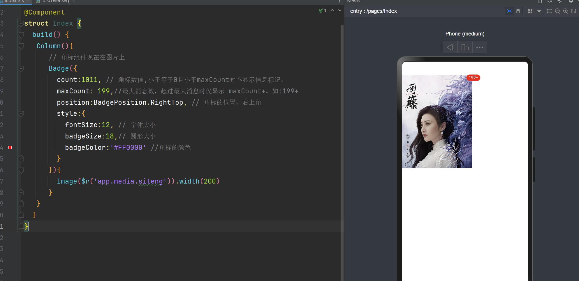 鸿蒙图片、布局元素、信息标记组件Badge_Image_17