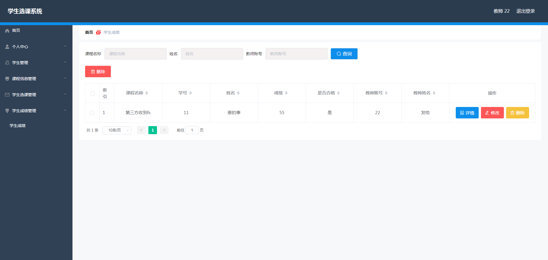 学生成绩管理页面
