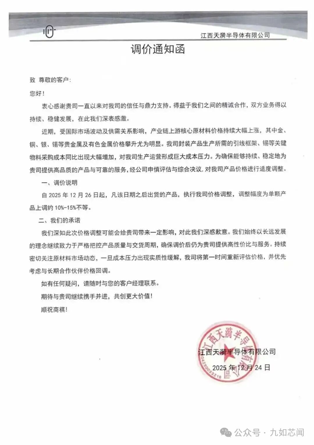 数十份涨价函齐发!电子元器件开启26年涨价周期了?-CSDN博客