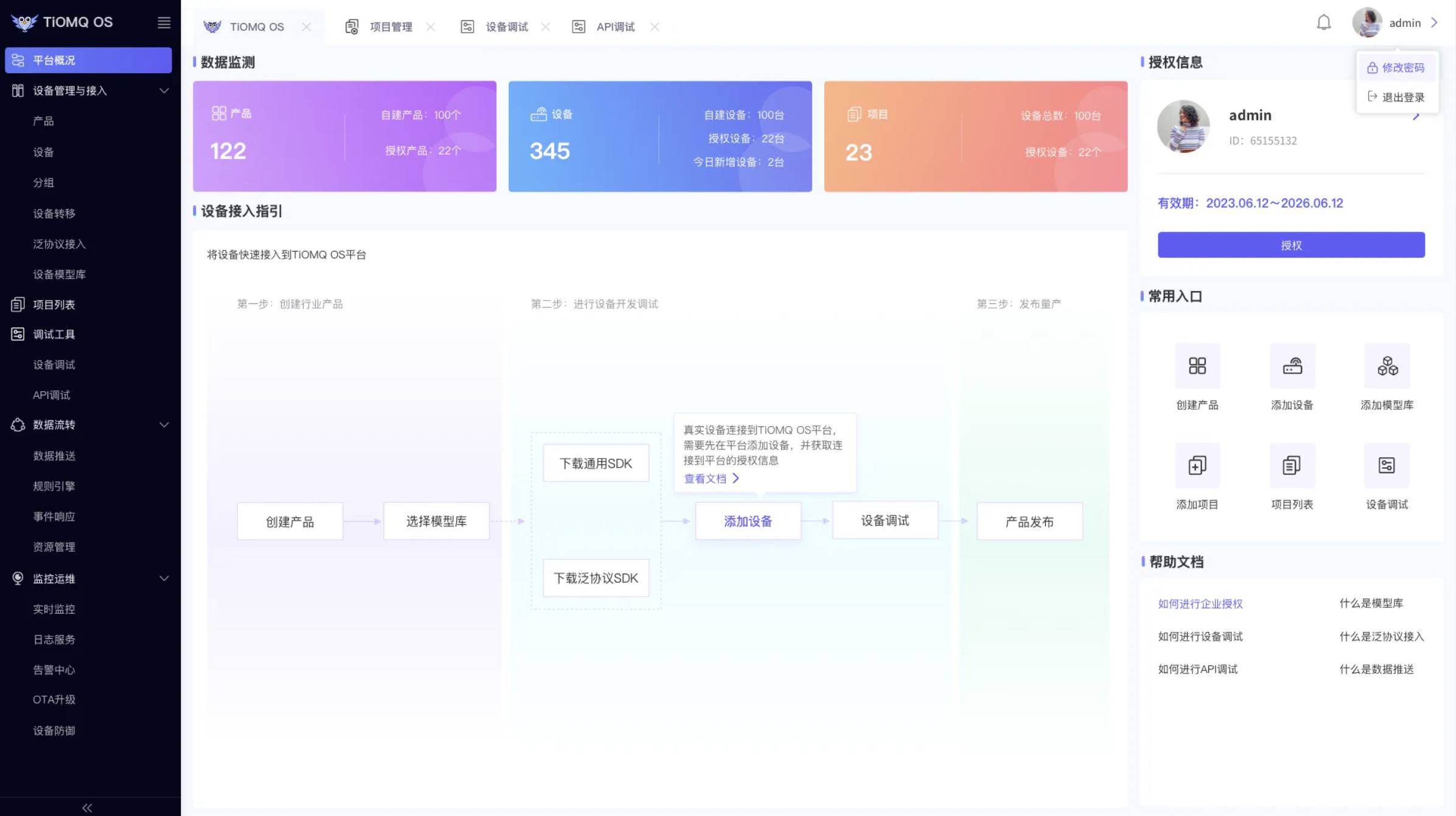 设备管理系统