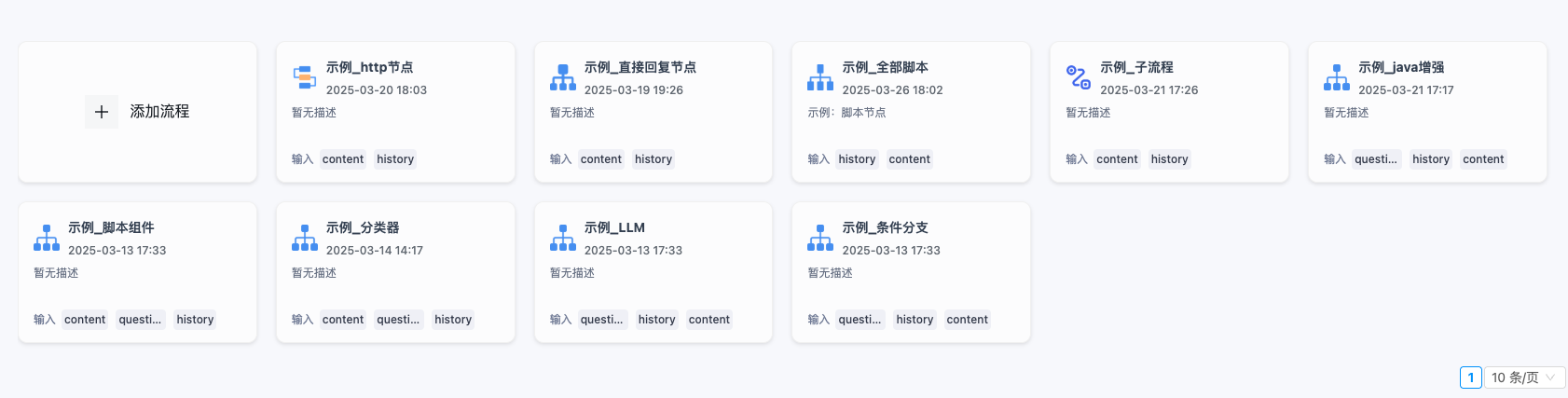 AI 流程设计器