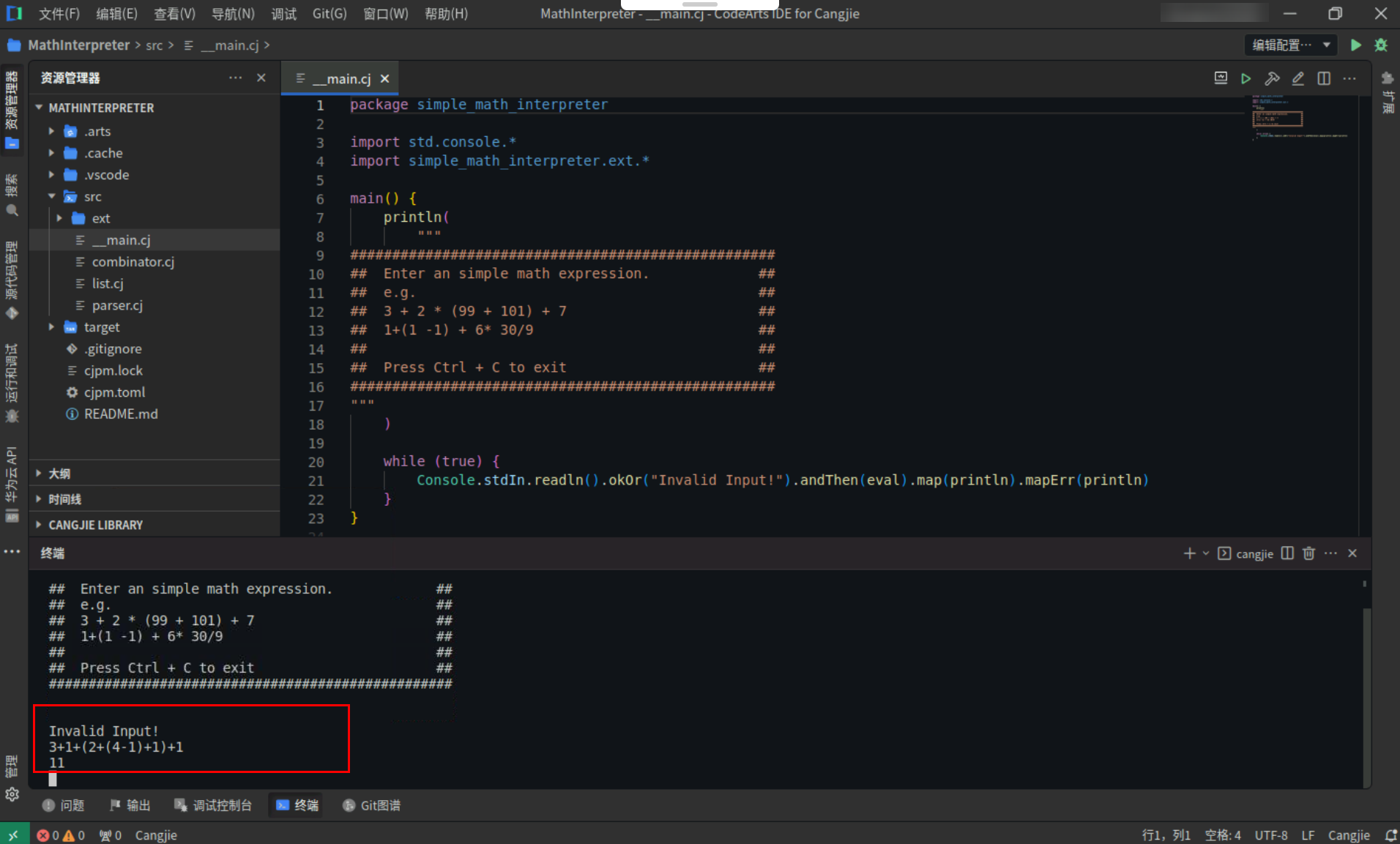 d066082ad3628a01f2c9f9cebab38cf7.PNG 基于仓颉编程语言的四则运算解释器开发秘籍_四则运算_13