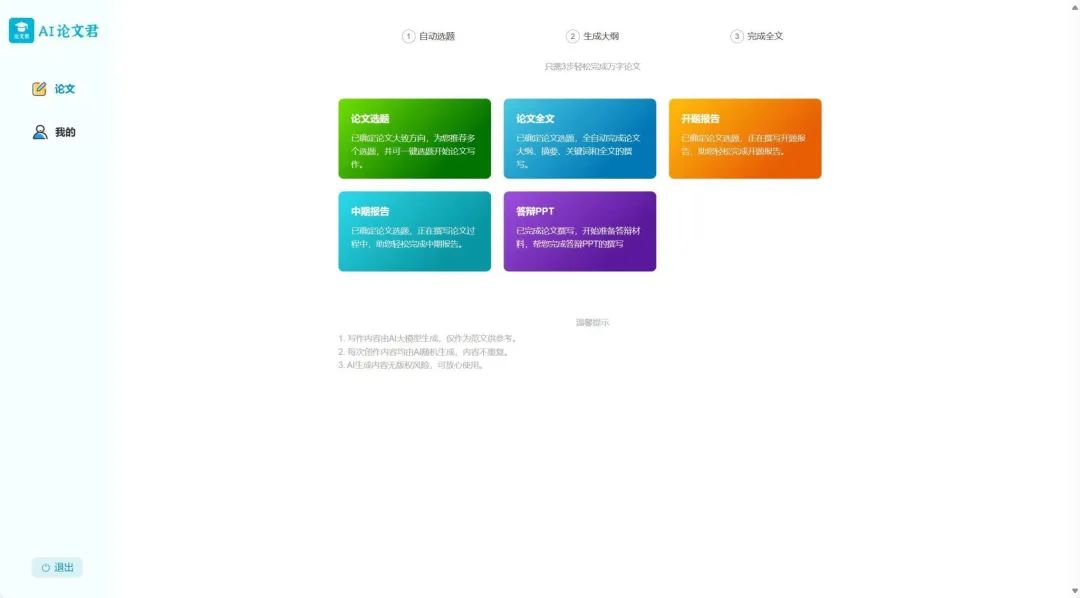 最新10个高质量免费AI生成论文工具汇总，支持DeepSeek-R1