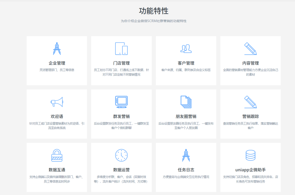【最新】企业微信SCRM社群营销高级版系统+uniapp前端全开源