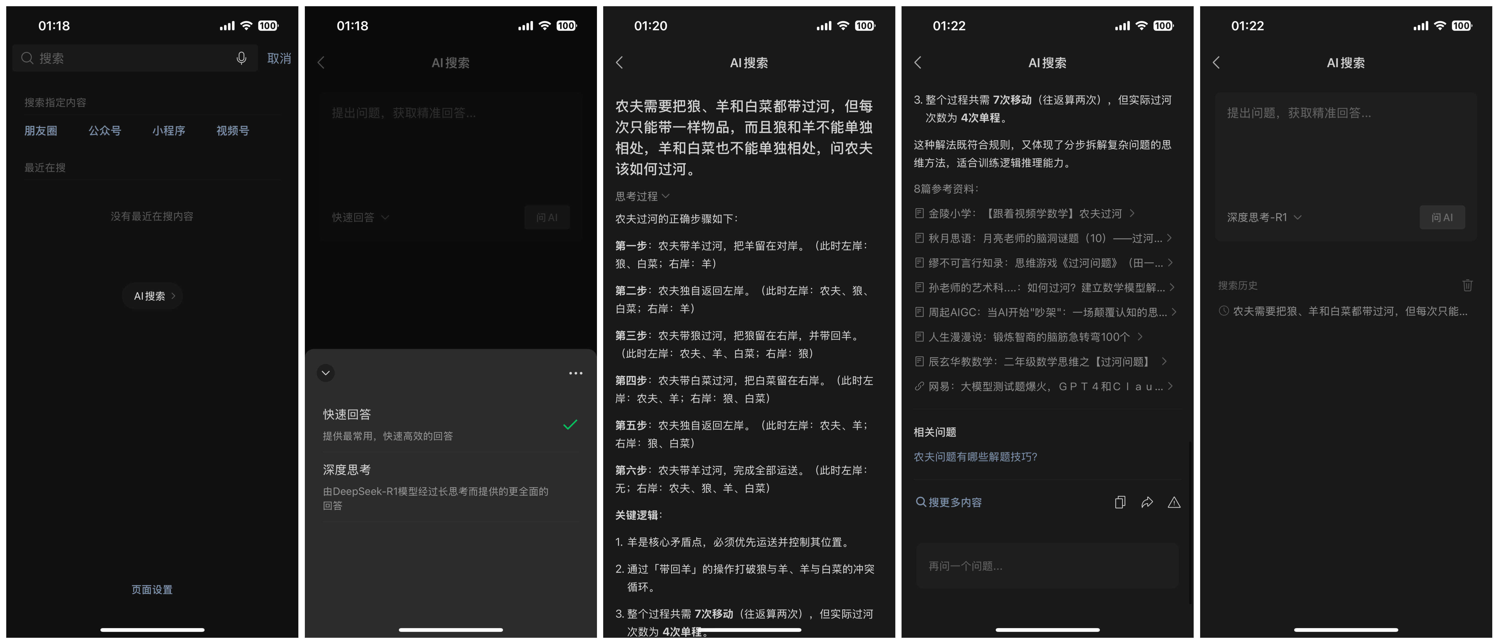 DeepSeek in WeChat