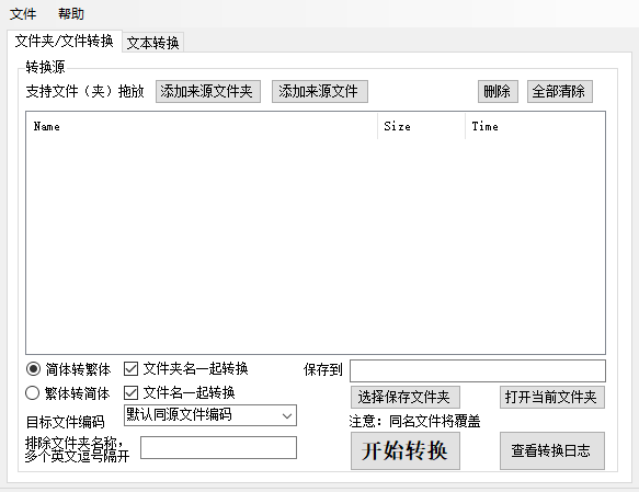 繁体字转换10款简体繁体转换工具是一款方便实用的繁体字体转换工具_big5输入法转换器-CSDN博客