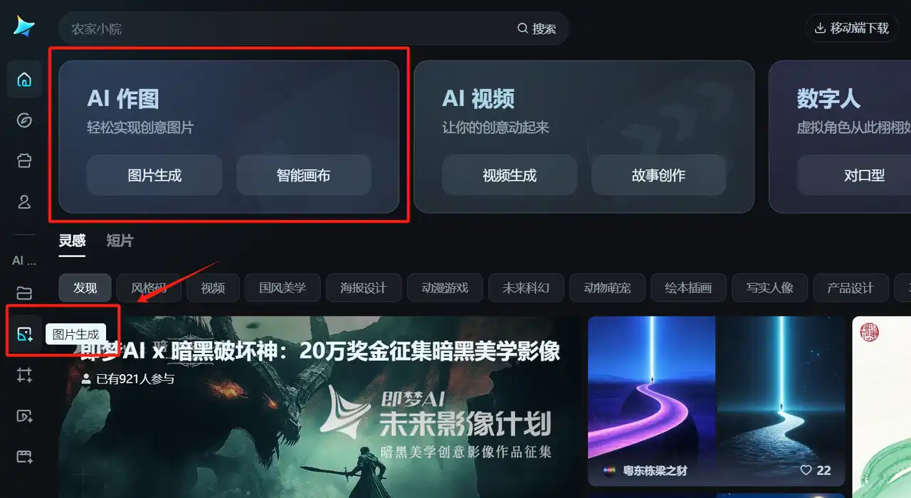 AI绘画——即梦AI基础操作入门教程_即梦教程