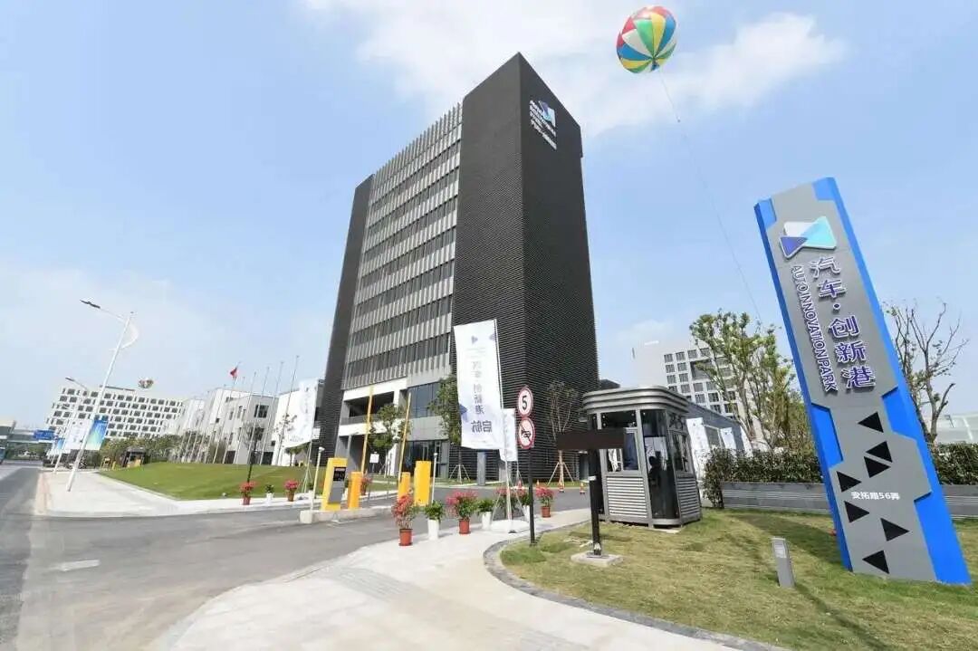 位于上海安亭的汽车创新港