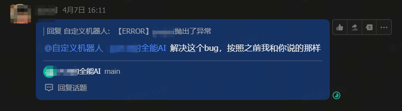 解决飞书告警群问题示例