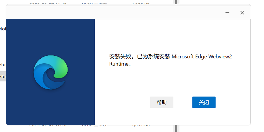 下载安装Microsoft Edge Webview2教程