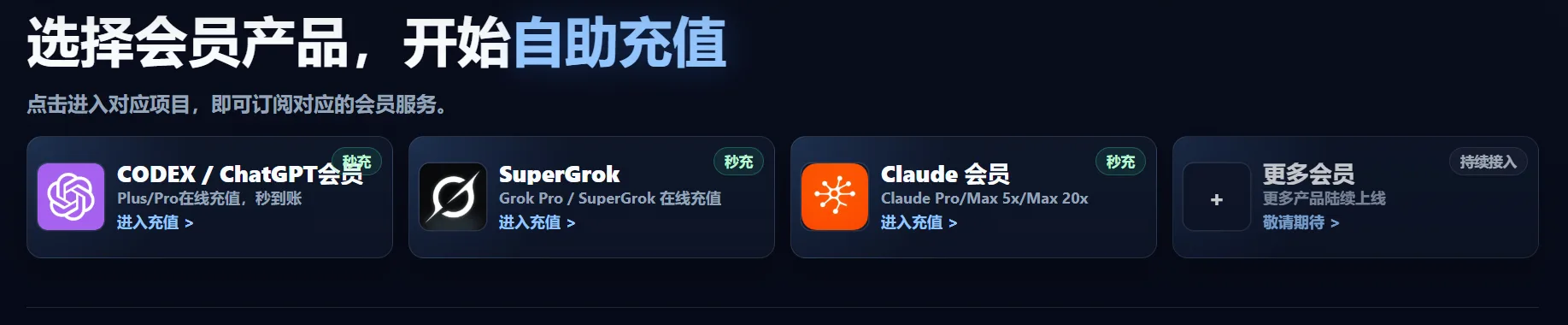 Codex/GPT 会员充值入口