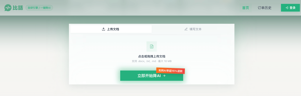 比话降AI