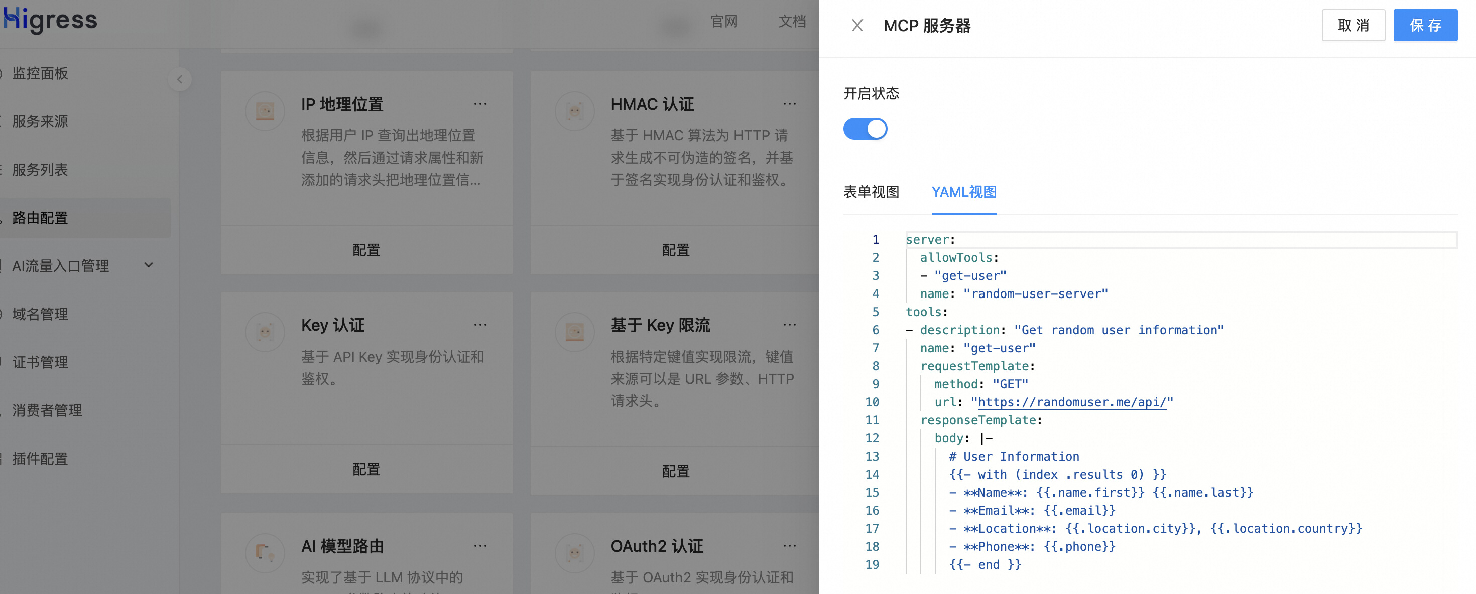 配置MCP Server插件