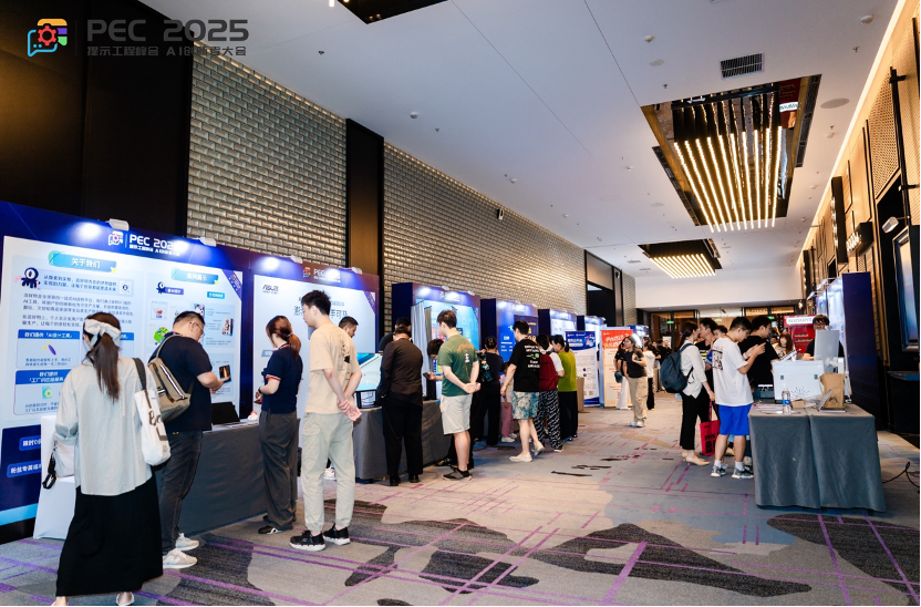 PEC 2025 AI创新者大会暨第二届提示工程峰会启幕，叩问AGI前夜关键命题