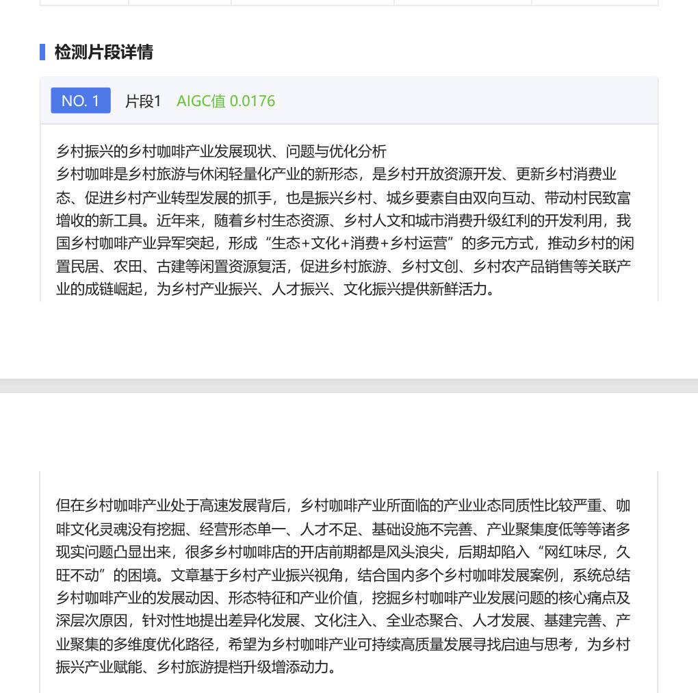 同一篇内容经去i迹处理后,朱雀 AIGC 值降到 0.0176