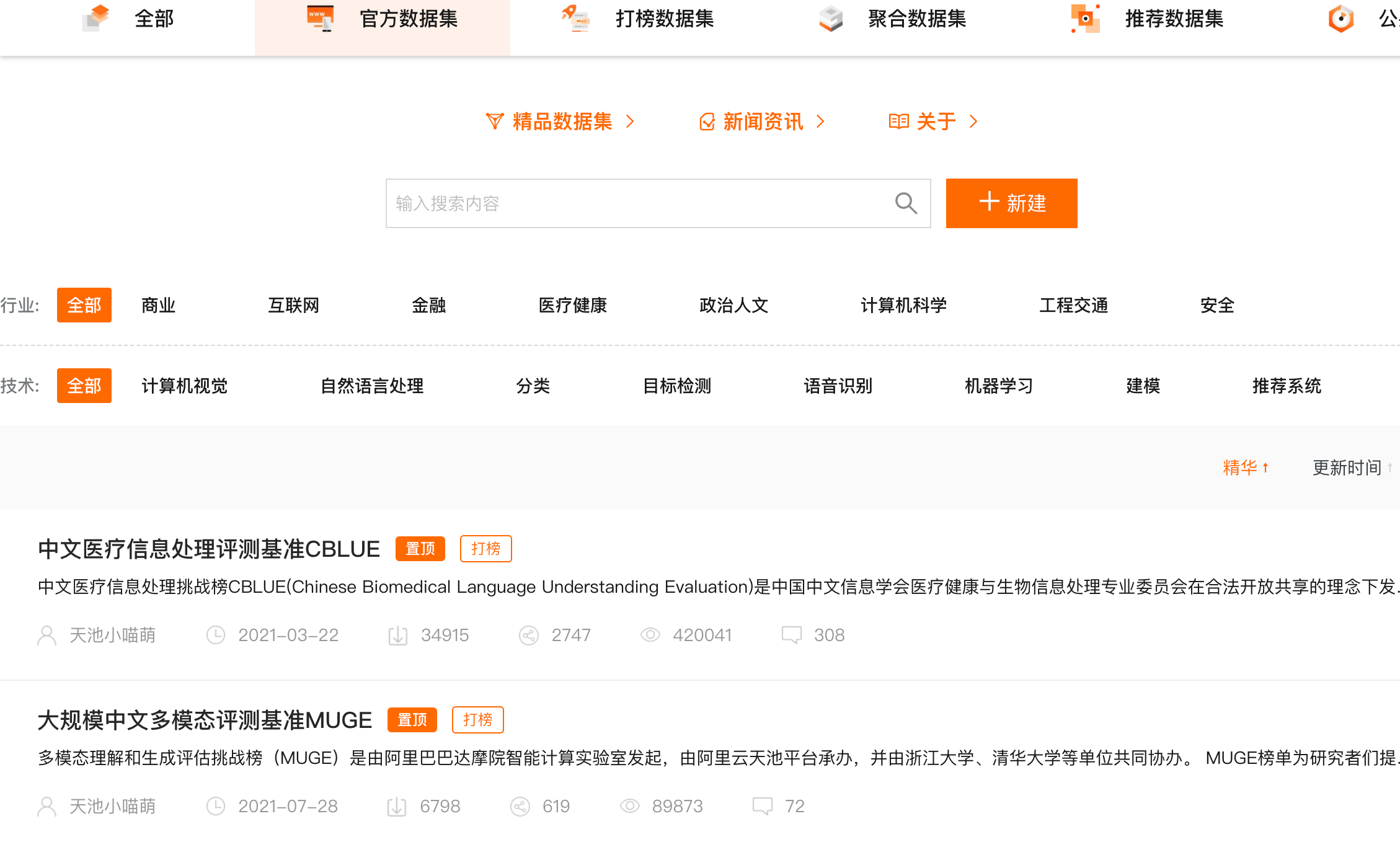 公开数据集