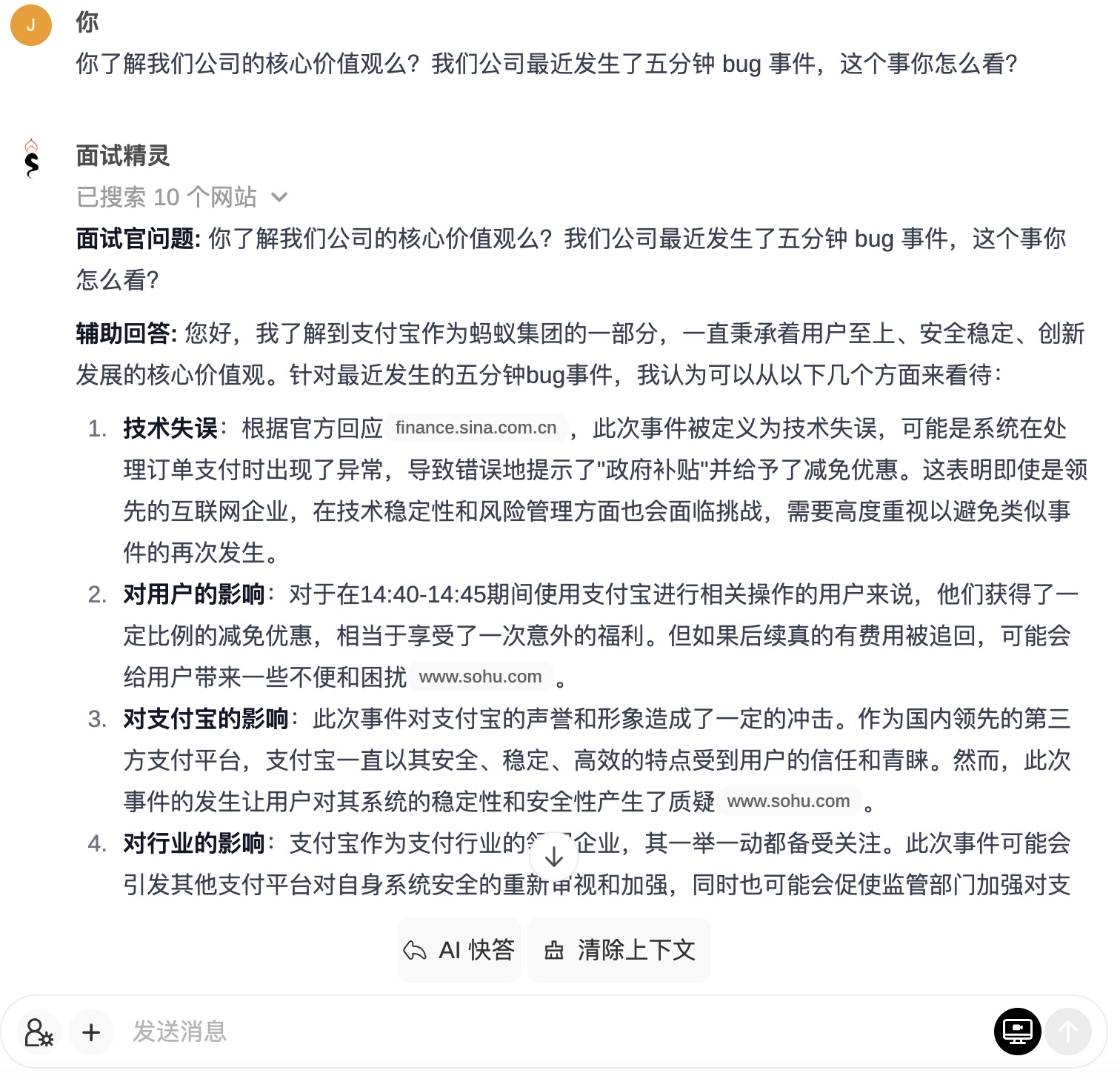 “面试准备”信息设置后效果图3