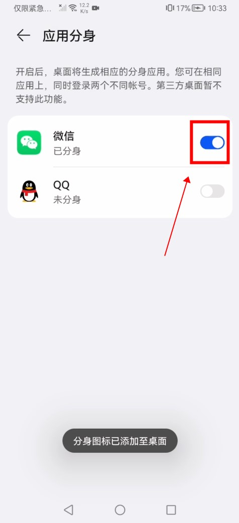 手机上怎么登录两个微信？手把手教你如何创建微信分身
