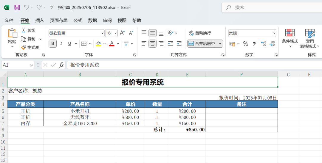 创业必备技能：解析这款免费报价工具，竟然能让商品报价效率翻倍_免费报价生成系统-CSDN博客