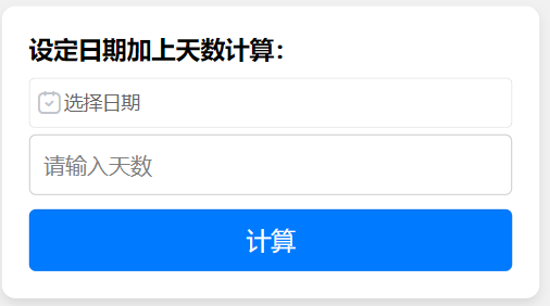 热门小程序工具推荐:日期天数计算器!_计算自然日天数小程序-CSDN博客