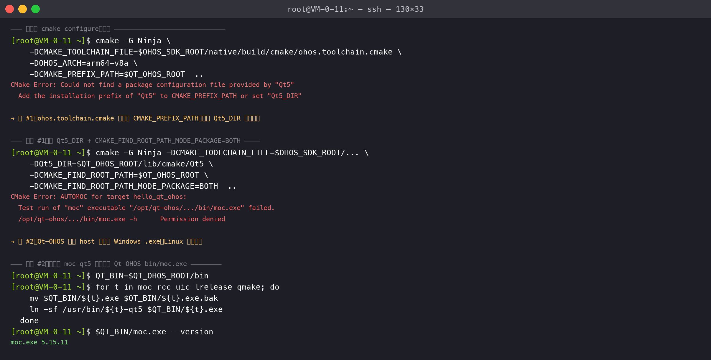 两次踩坑全程:CMAKE_PREFIX_PATH 失效 + Qt-OHOS 自带 moc.exe