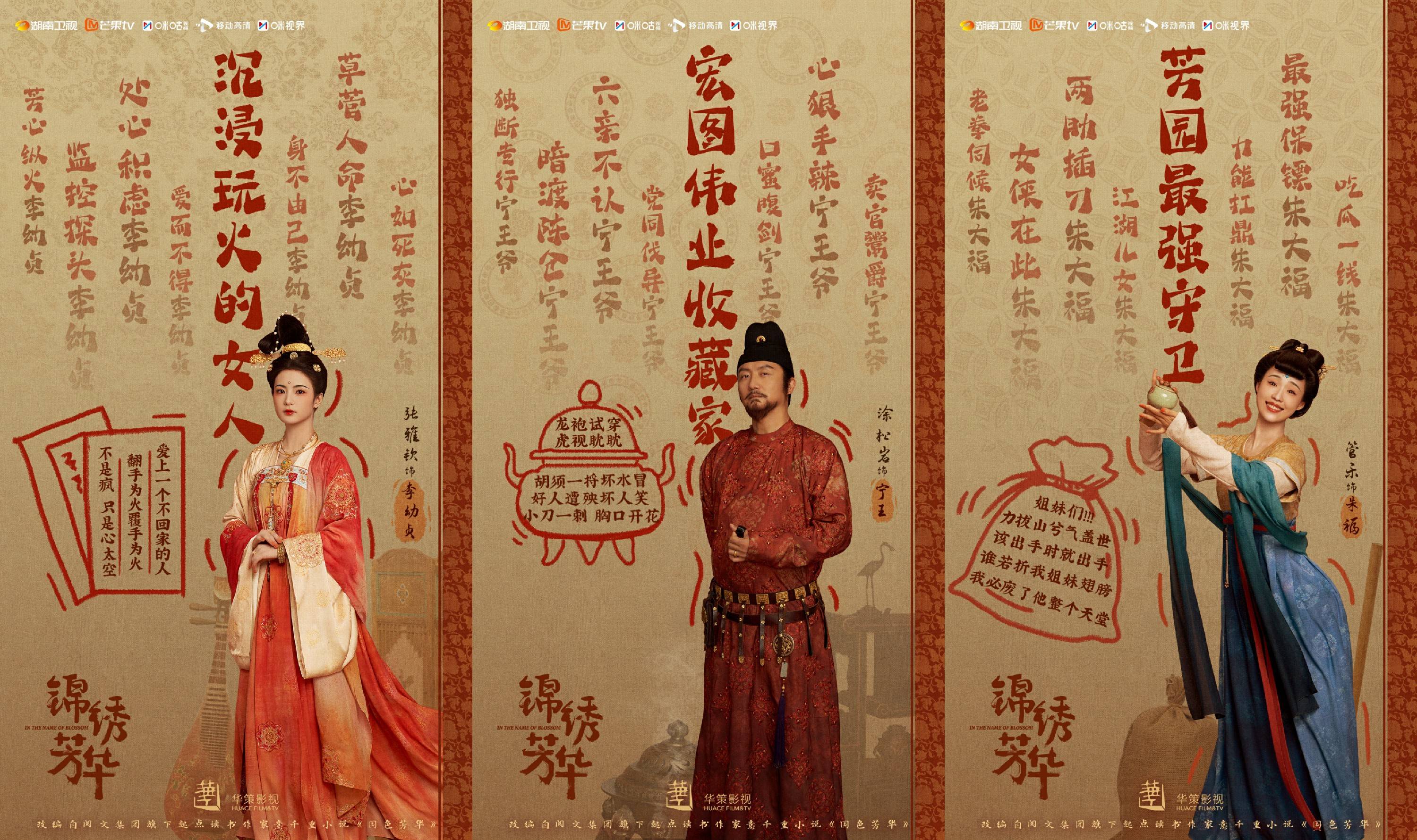 杨紫李现《锦绣芳华》今日开播，锦绣牡丹镌刻盛唐家国华章 _锦绣年华什么时候上映-CSDN博客
