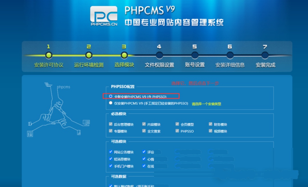 选择安装类型