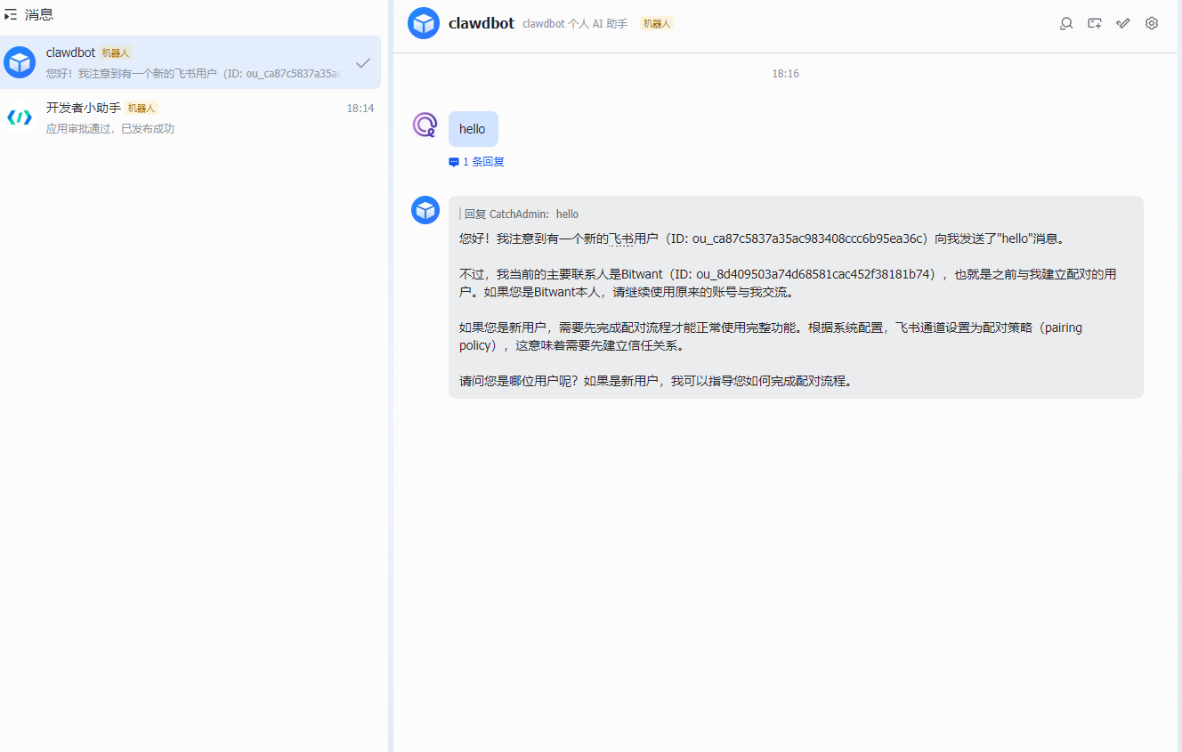 飞书 OpenClaw AI 助手回复测试成功