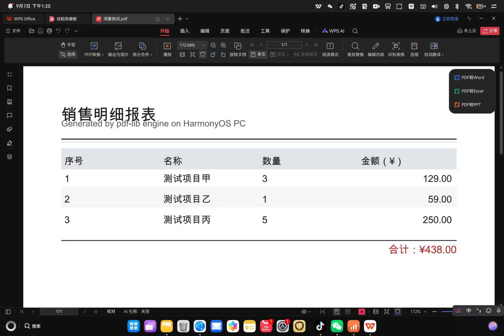 WPS Office 打开的导出 PDF——三列标准样例