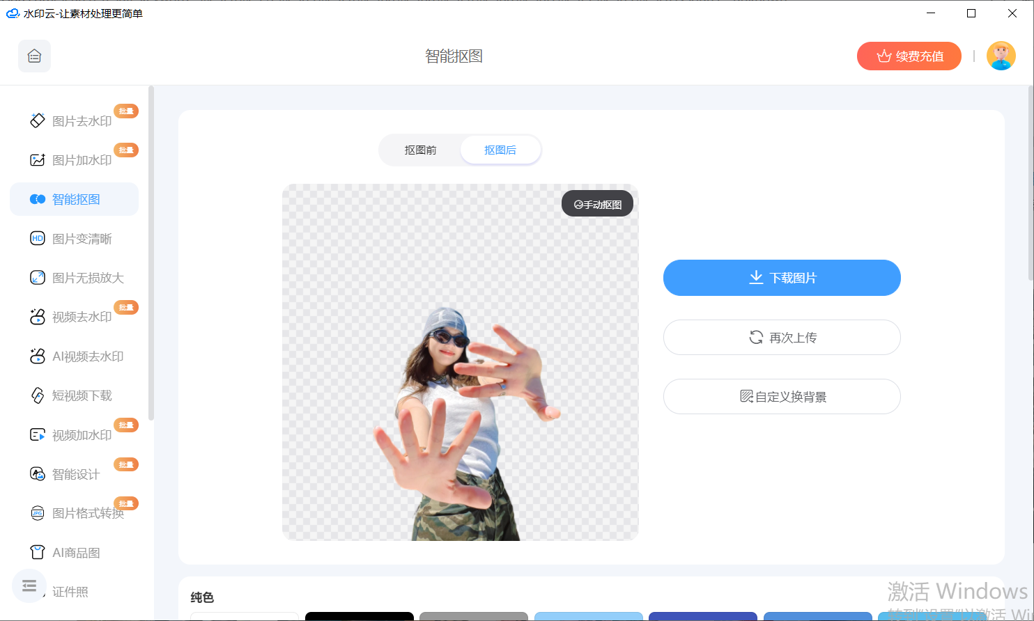 免费好用的抠图软件推荐