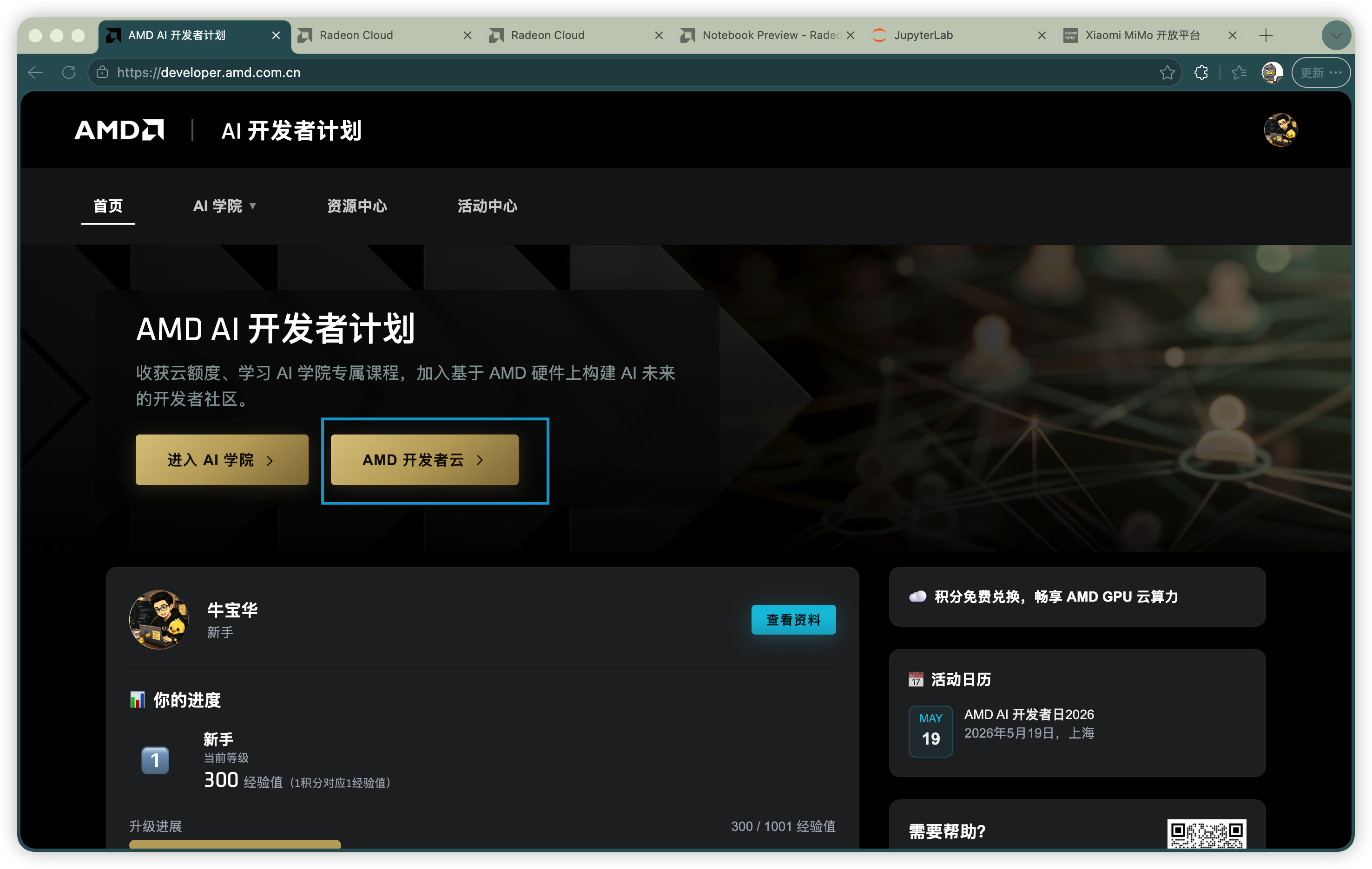 进入 AMD 开发者云