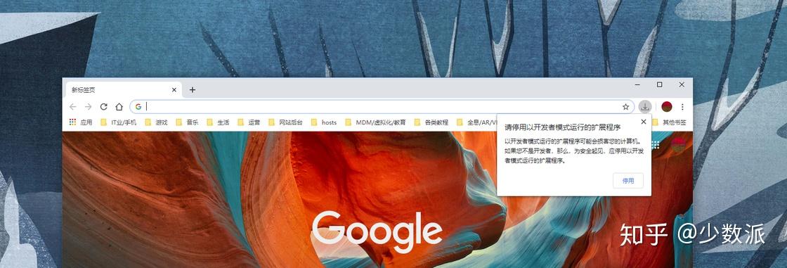 更新Chrome 之后如何屏蔽烦人的第三方扩展警告- 知乎