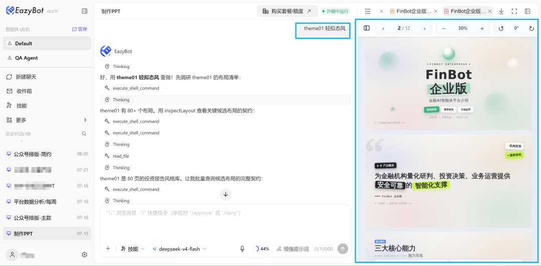 操作截图 9
