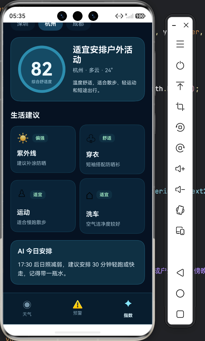 图 5:生活指数页将抽象天气数据转化为穿衣、运动、洗车等具体建议