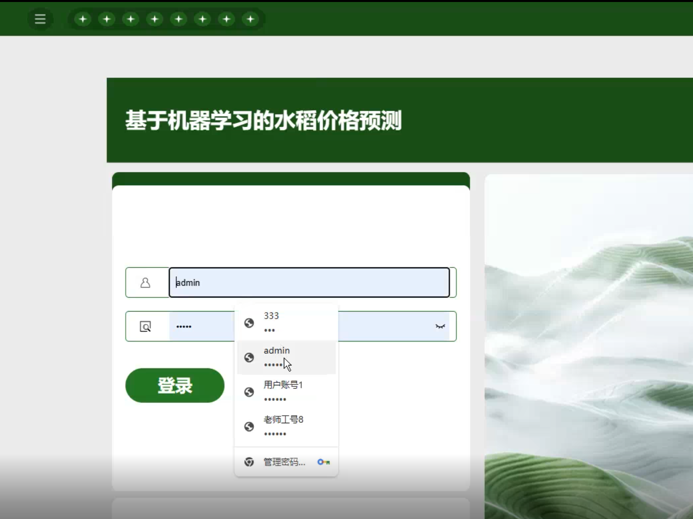 后台登录.png