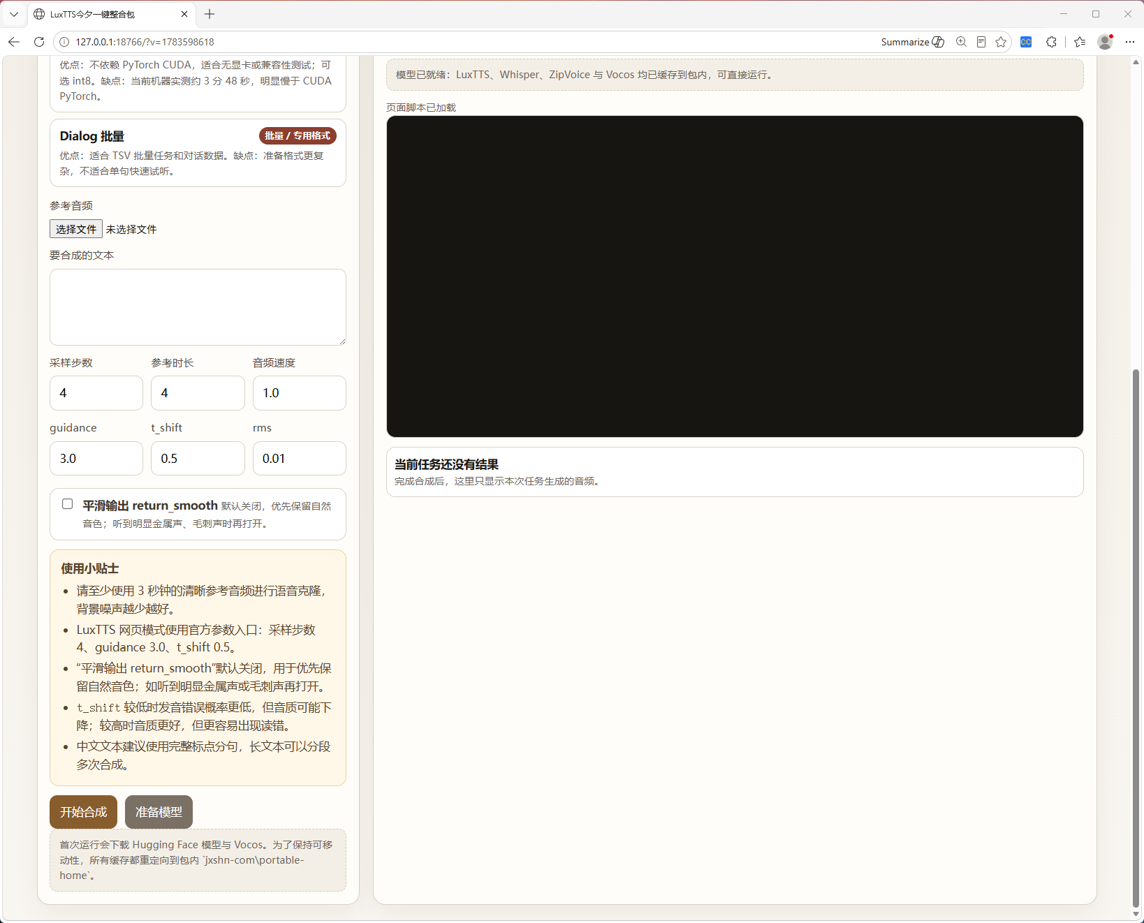 ZipVoice今夕一键整合包发布