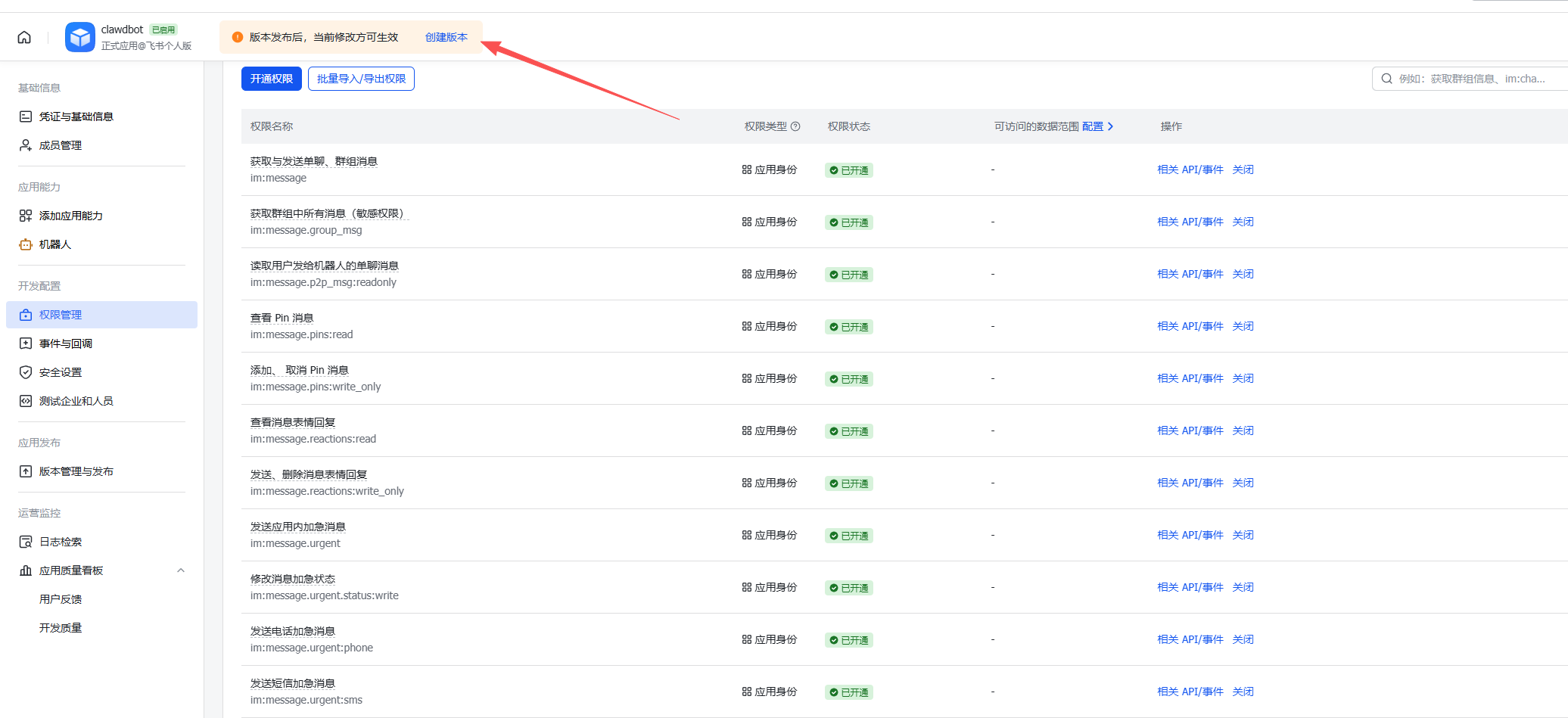 飞书应用版本发布 - OpenClaw AI 助手上线