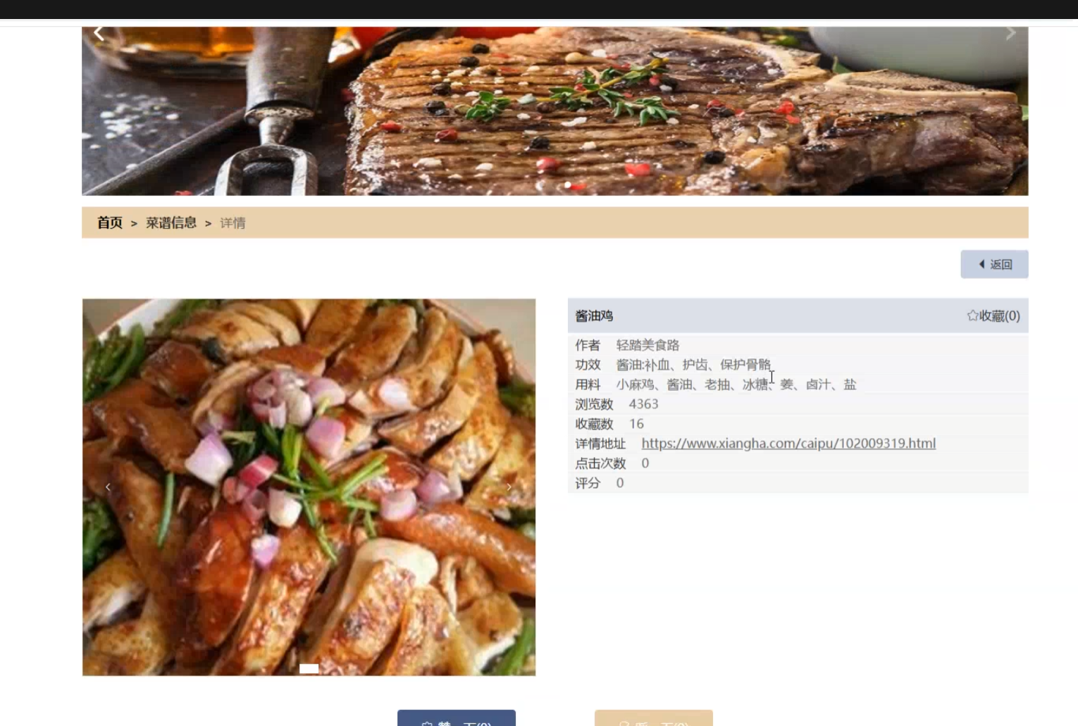菜谱详情.png
