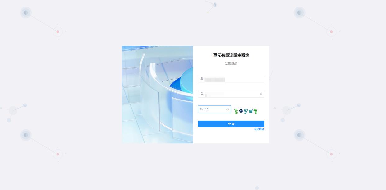 亘元有量-登录页