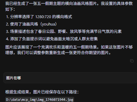 cursor调用工具生成图片并保存