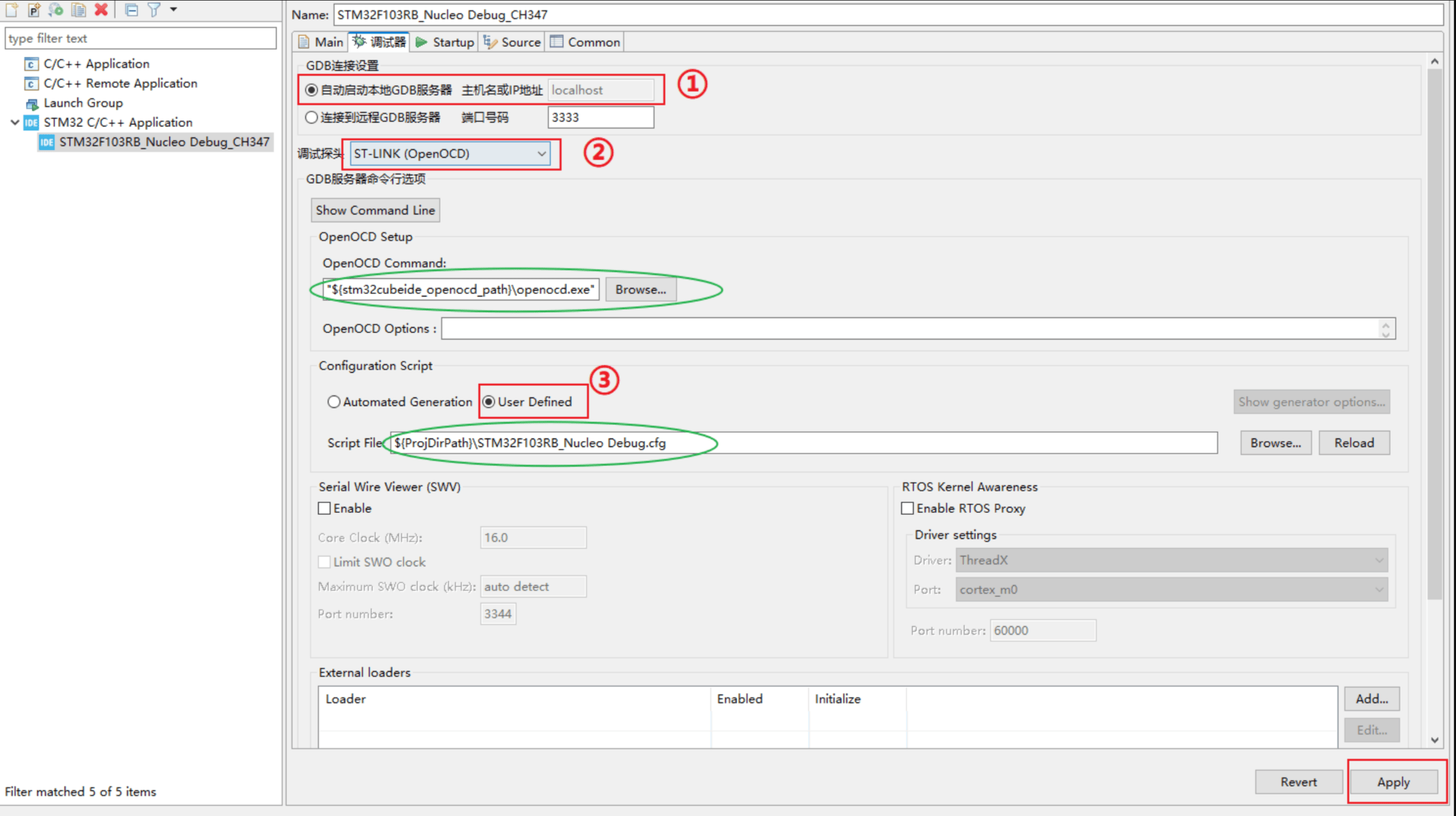 STM32CubeIDE调试器配置页面