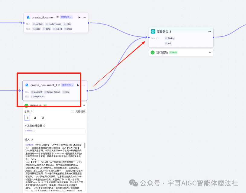 实战来了！Coze工作流一键生成公众号文章教程，手把手教你玩转AI写作！ _工作流 公众号文章