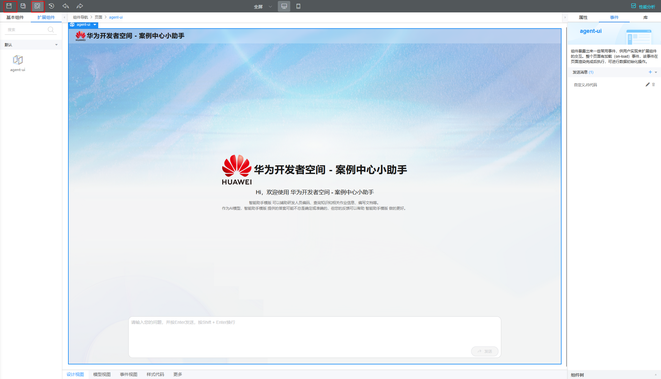 基于华为开发者空间Astro低代码应用平台，构建Deepseek智能助手界面_低代码_53